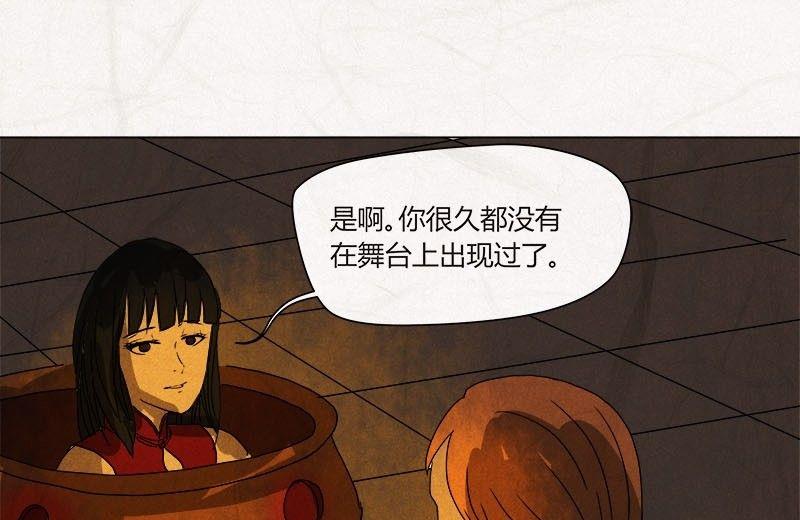 《黑鸡汤》特别篇 瓮女正篇 1 第28页