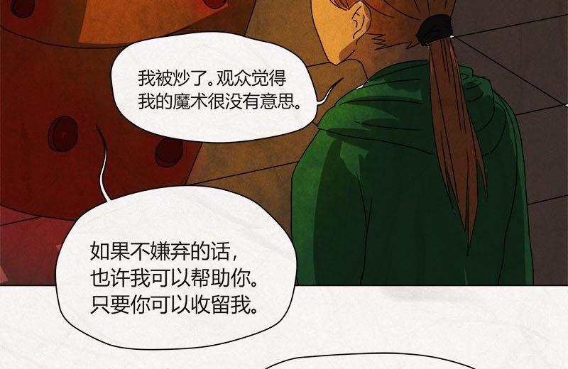 《黑鸡汤》特别篇 瓮女正篇 1 第29页