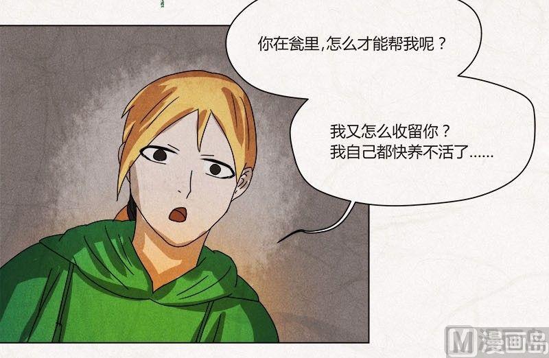 《黑鸡汤》特别篇 瓮女正篇 1 第30页
