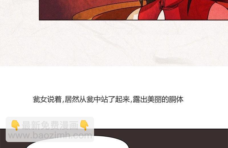 《黑鸡汤》特别篇 瓮女正篇 1 第32页