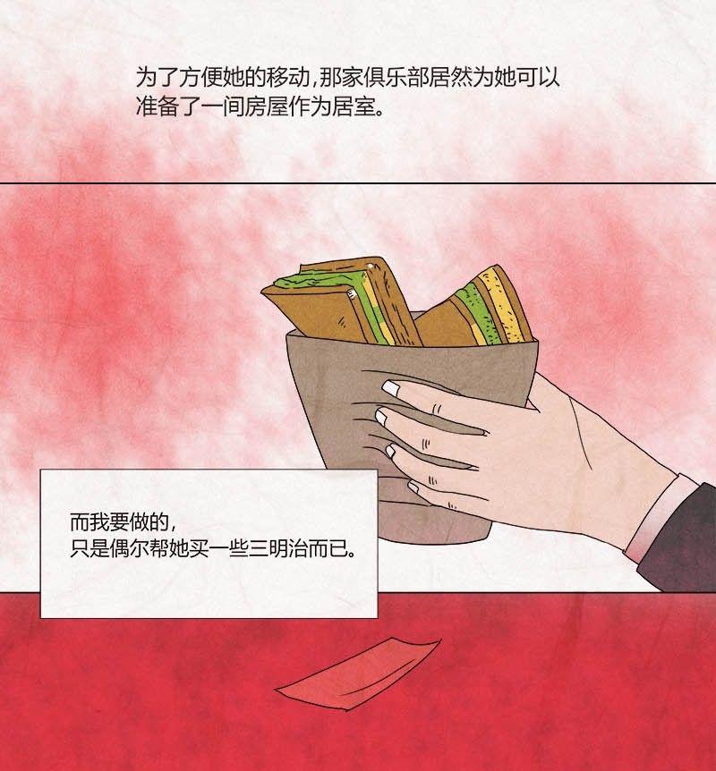 《黑鸡汤》特别篇 瓮女正篇 1 第37页