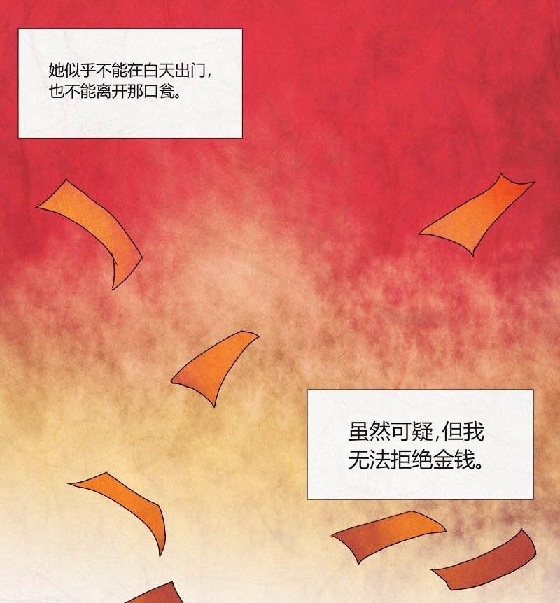 《黑鸡汤》特别篇 瓮女正篇 1 第38页