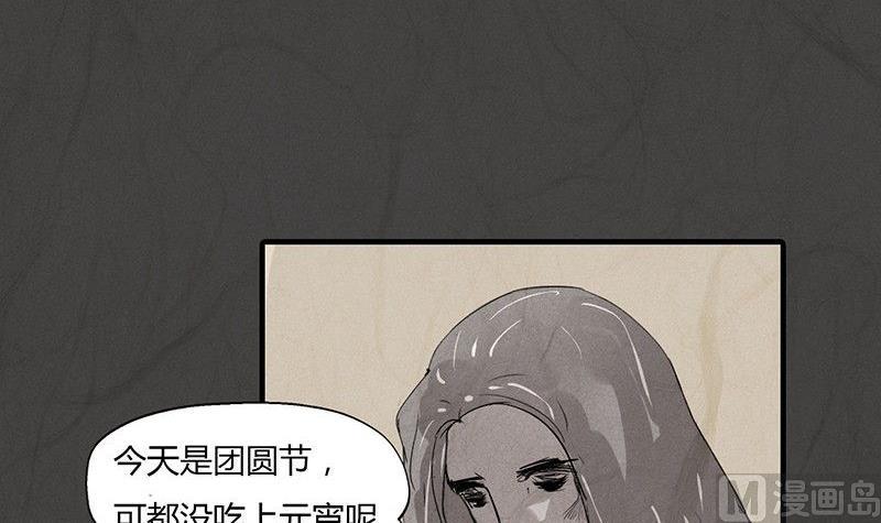 《黑鸡汤》元宵篇海之守望者 第31页