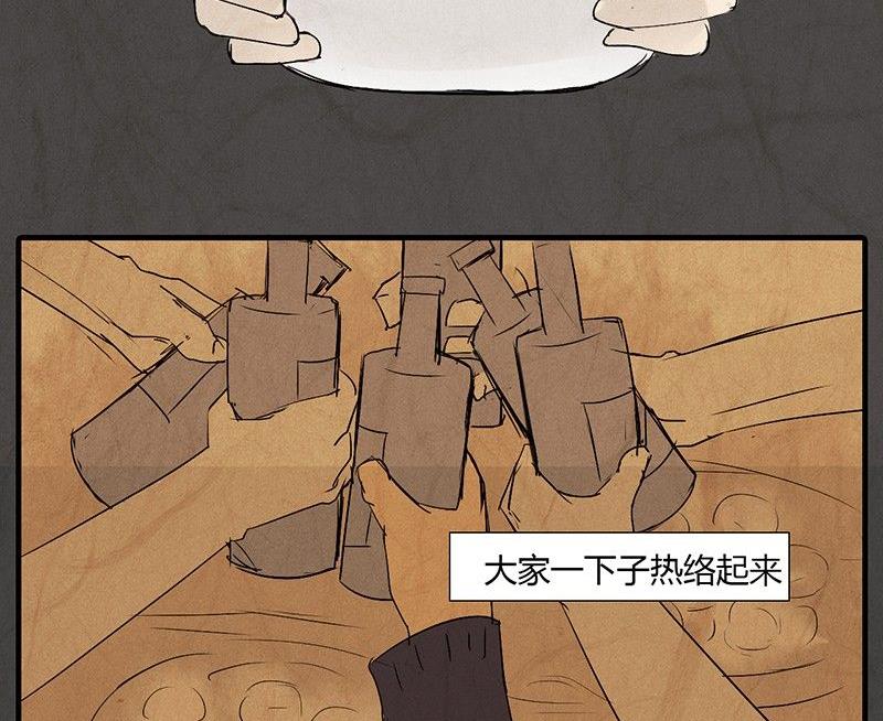 《黑鸡汤》元宵篇海之守望者 第44页
