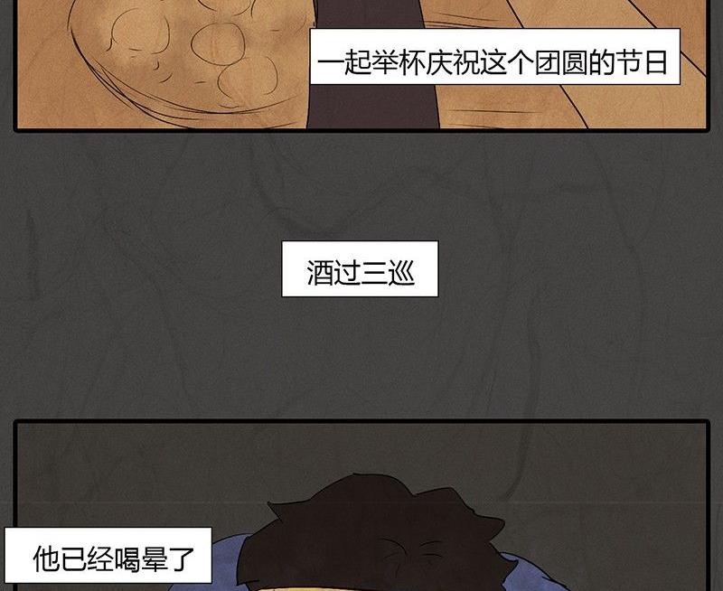 《黑鸡汤》元宵篇海之守望者 第45页