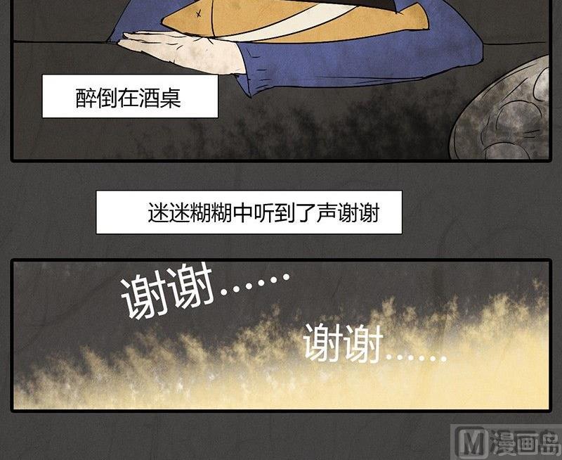 《黑鸡汤》元宵篇海之守望者 第46页