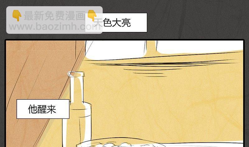 《黑鸡汤》元宵篇海之守望者 第47页