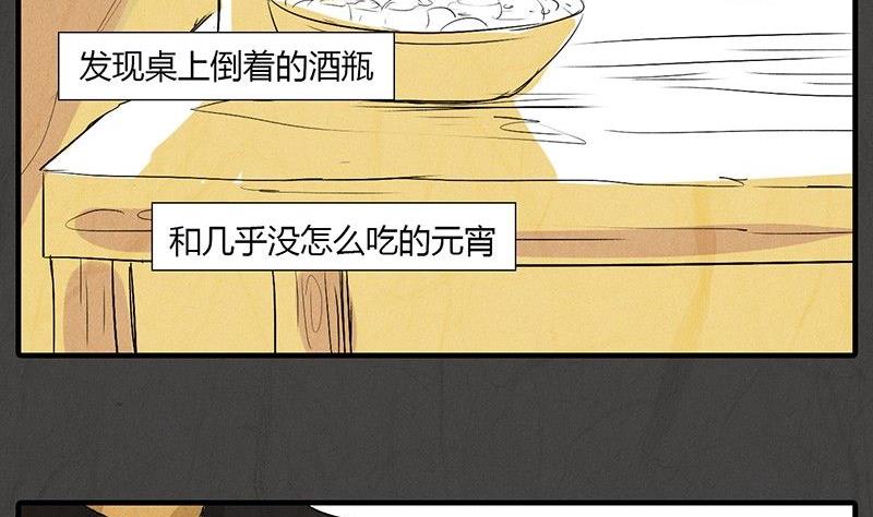 《黑鸡汤》元宵篇海之守望者 第48页