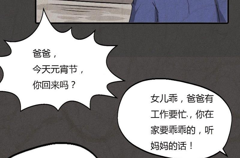 《黑鸡汤》元宵篇海之守望者 第8页