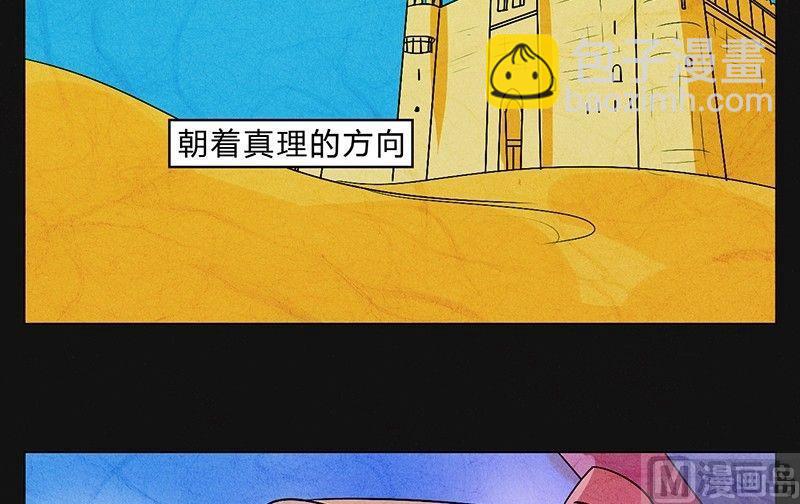 《黑鸡汤》愚人节篇真实的谎言 第28页