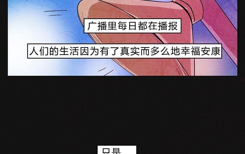 《黑鸡汤》愚人节篇真实的谎言 第29页