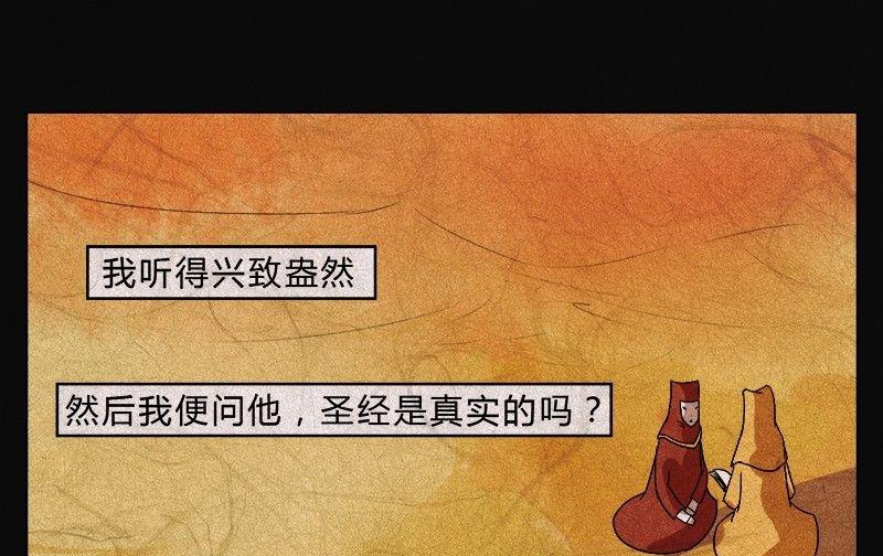 《黑鸡汤》愚人节篇真实的谎言 第38页