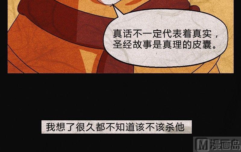 《黑鸡汤》愚人节篇真实的谎言 第40页