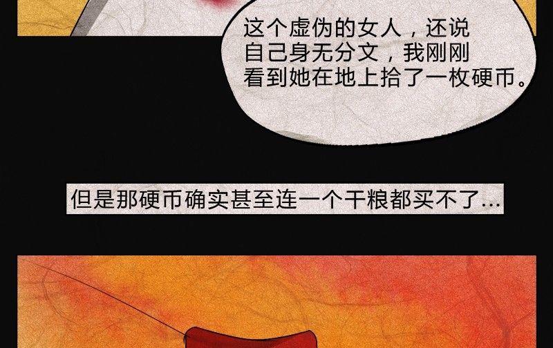《黑鸡汤》愚人节篇真实的谎言 第47页