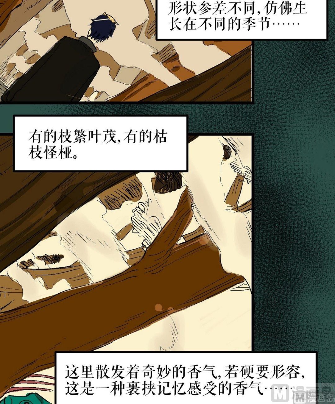 《黑鸡汤》植树节失乐园 第48页