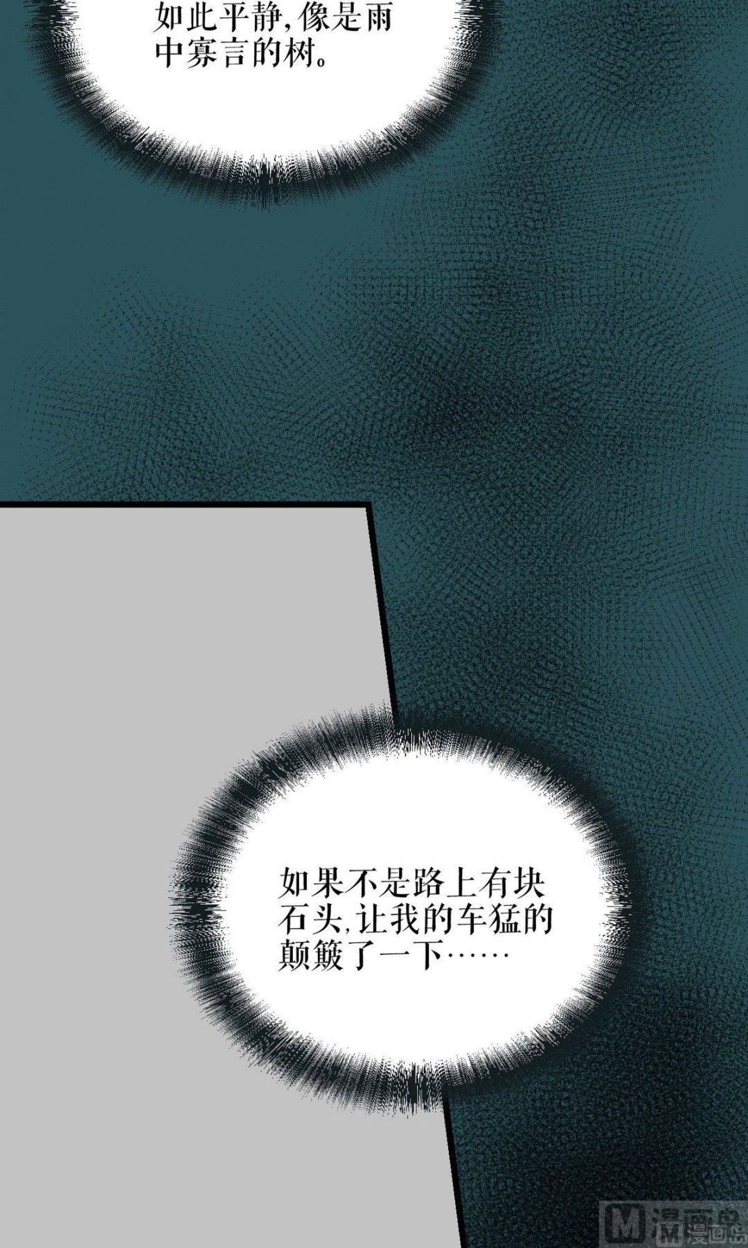 《黑鸡汤》植树节失乐园 第7页