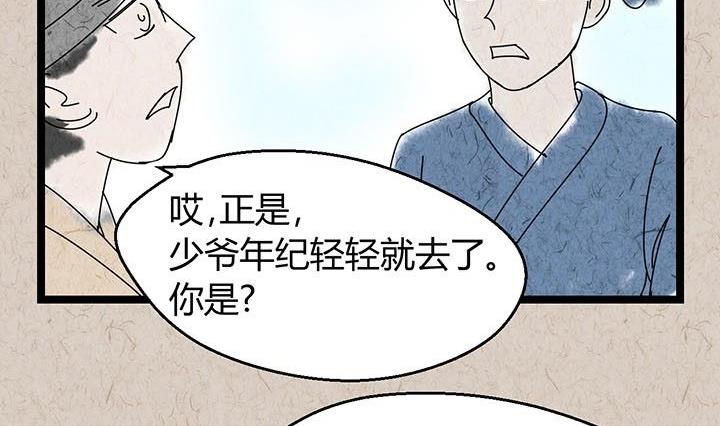 《黑鸡汤》中秋节月下疏影客后记 第28页