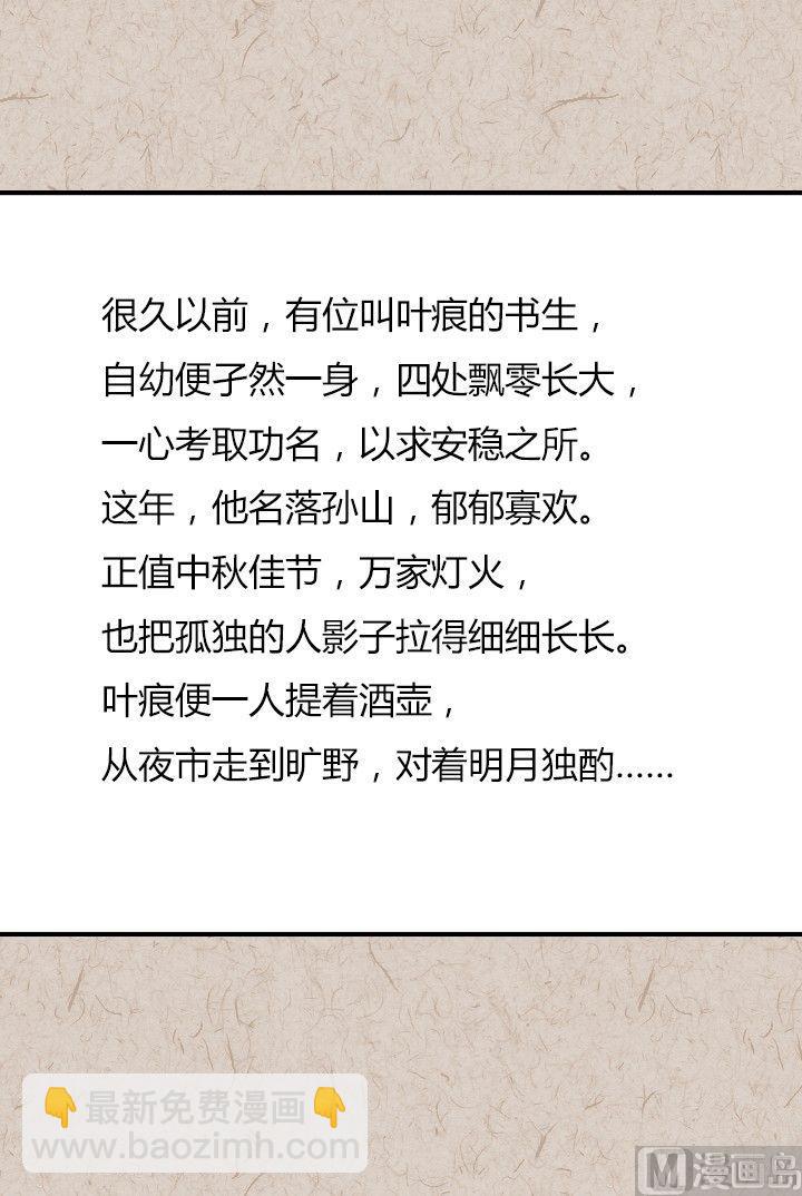 《黑鸡汤》中秋节月下疏影客后记 第2页