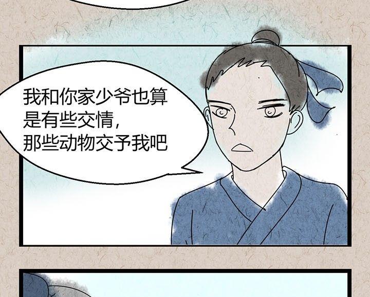 《黑鸡汤》中秋节月下疏影客后记 第30页