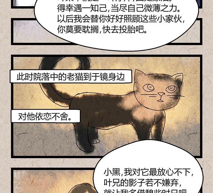 《黑鸡汤》中秋节月下疏影客后记 第37页
