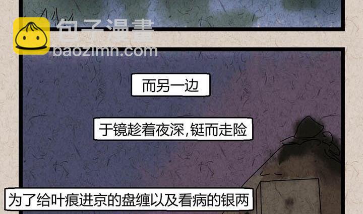 《黑鸡汤》中秋节月下疏影客后记 第46页