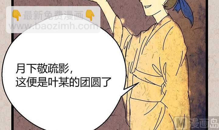 《黑鸡汤》中秋节月下疏影客后记 第5页
