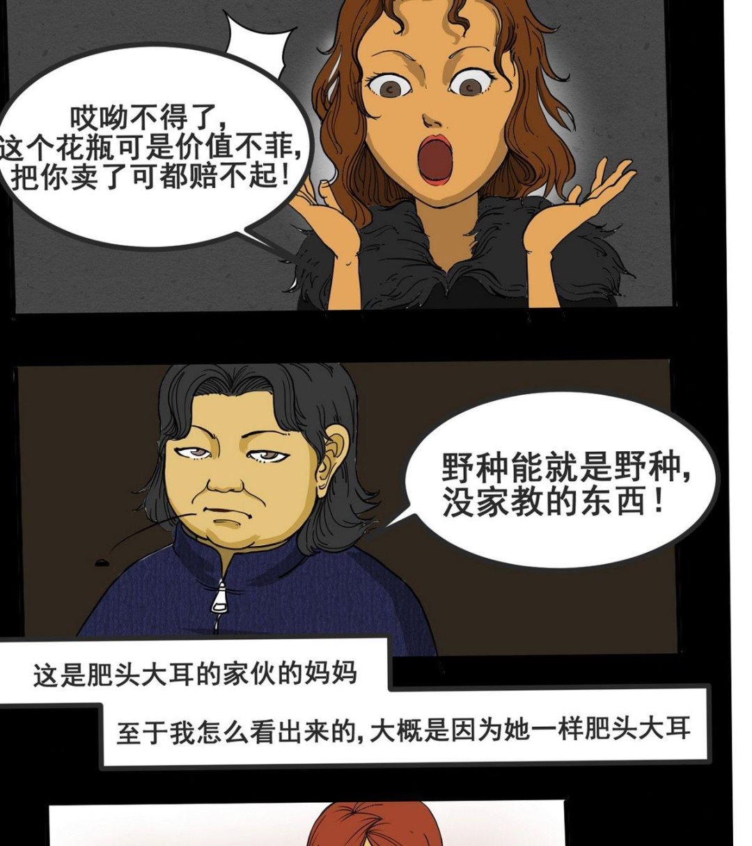 《黑鸡汤》重阳节继承者 第14页