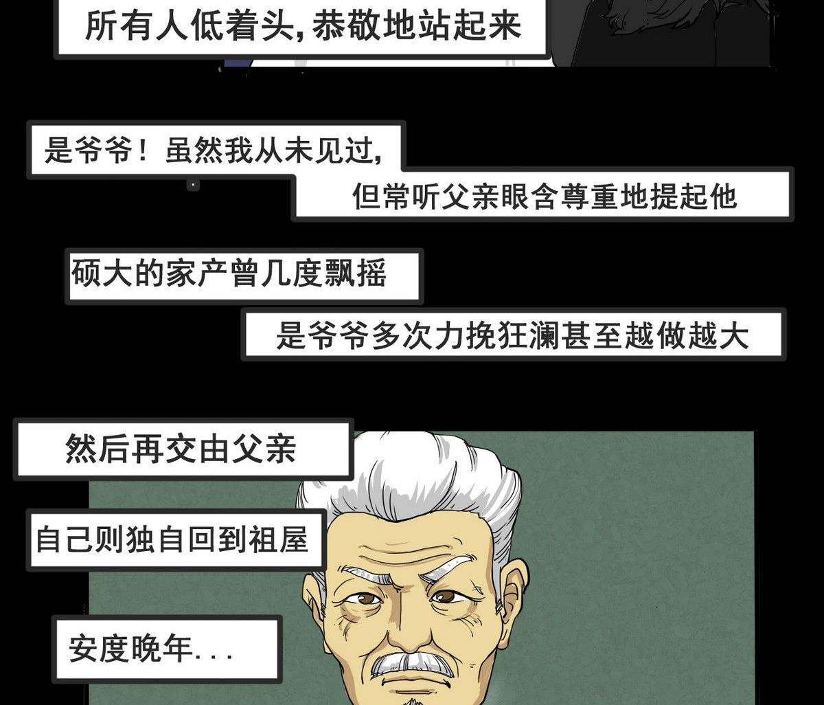 《黑鸡汤》重阳节继承者 第20页