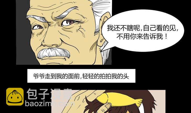 《黑鸡汤》重阳节继承者 第24页