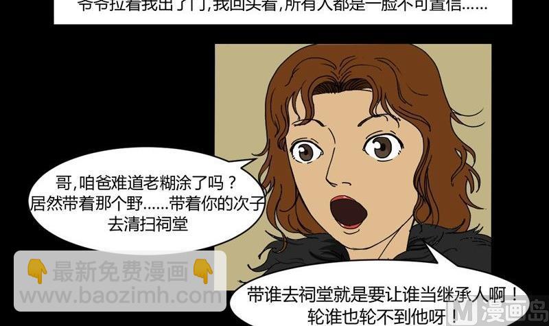 《黑鸡汤》重阳节继承者 第28页