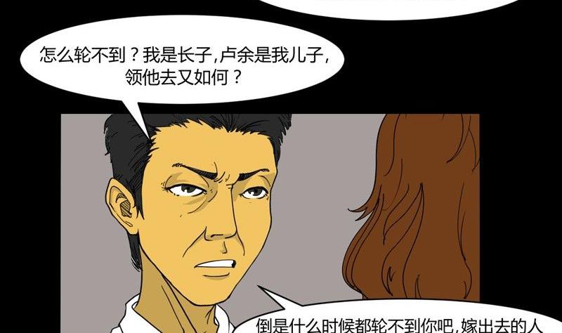 《黑鸡汤》重阳节继承者 第29页