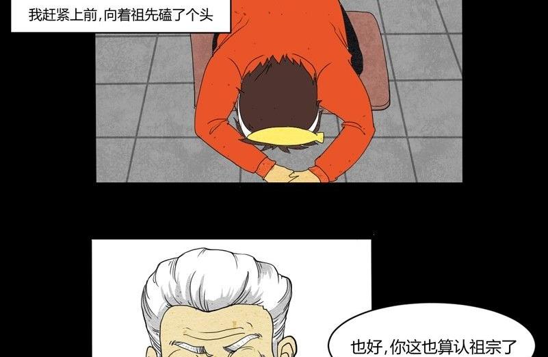 《黑鸡汤》重阳节继承者 第36页