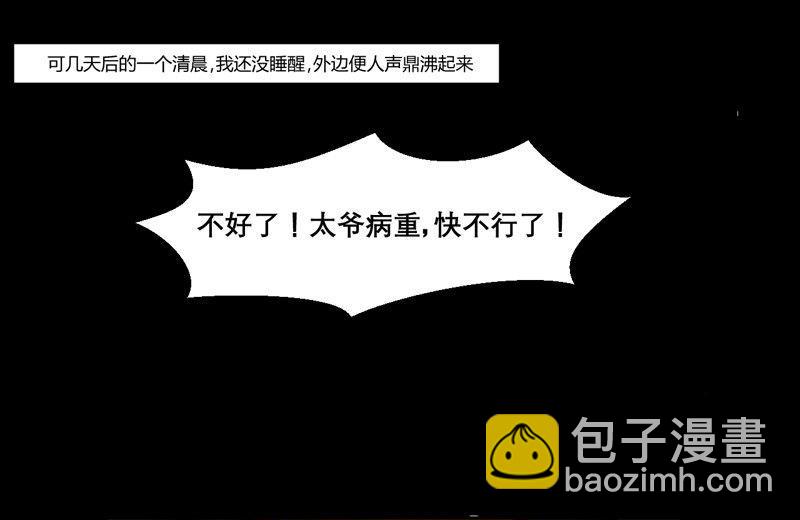 《黑鸡汤》重阳节继承者 第47页