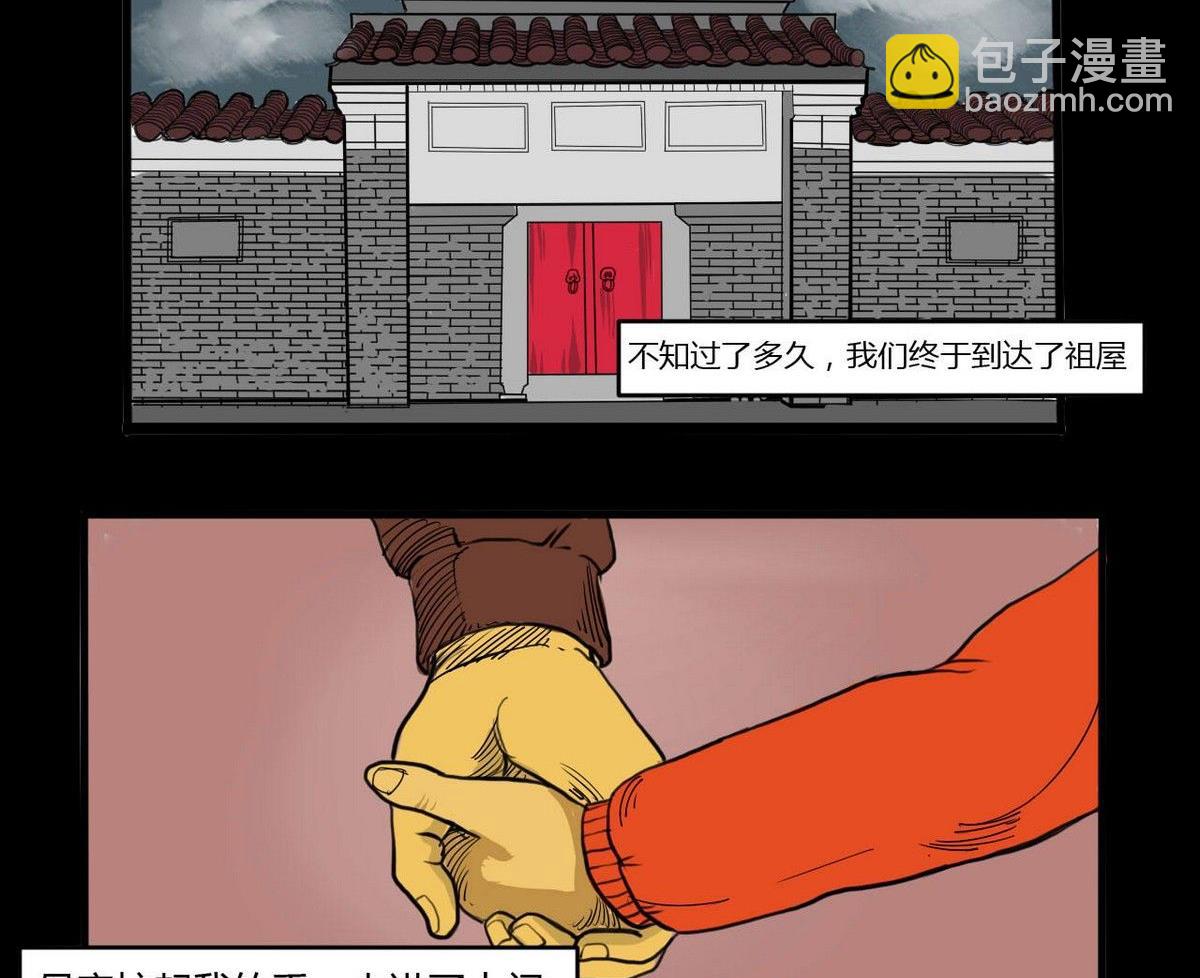 《黑鸡汤》重阳节继承者 第5页