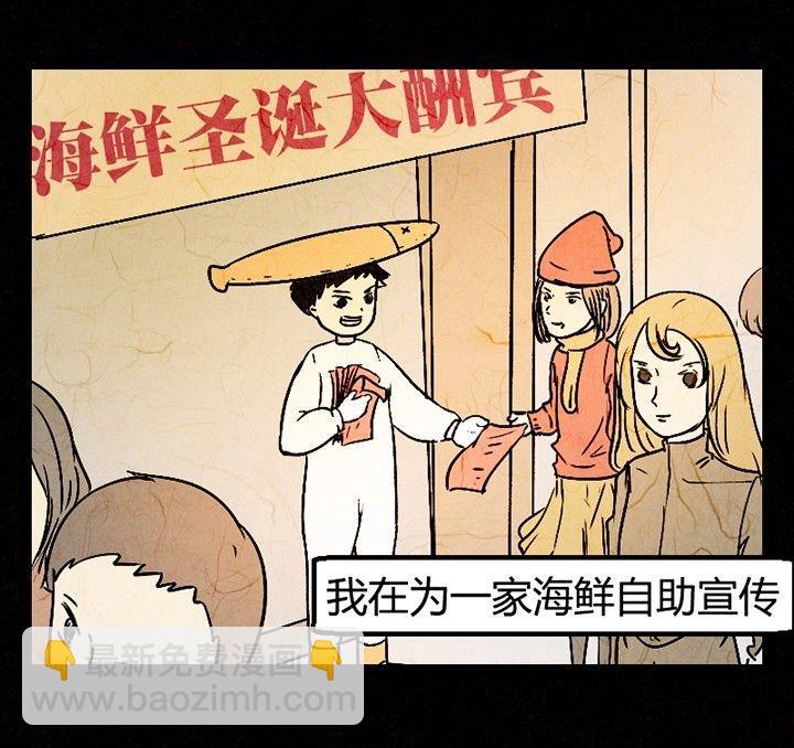 《黑鸡汤》节日完结篇《套路》 第23页