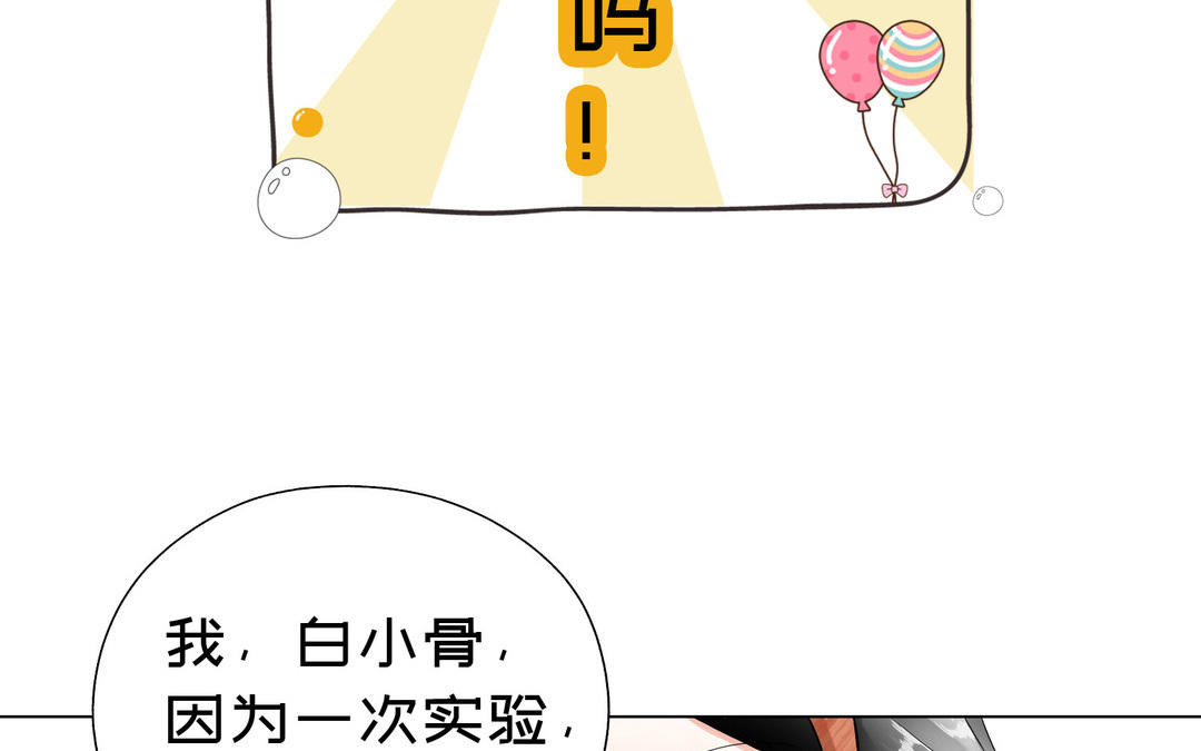 《白骨师妹是一级保护动物》新作预告这是个什么世界！ 第12页