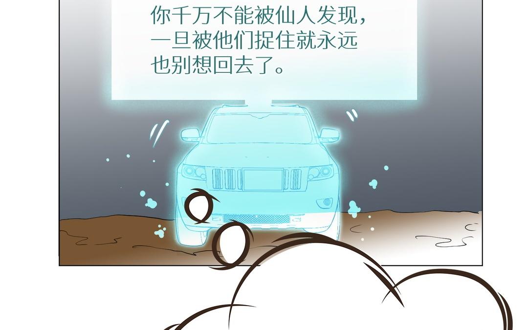 《白骨师妹是一级保护动物》新作预告这是个什么世界！ 第25页