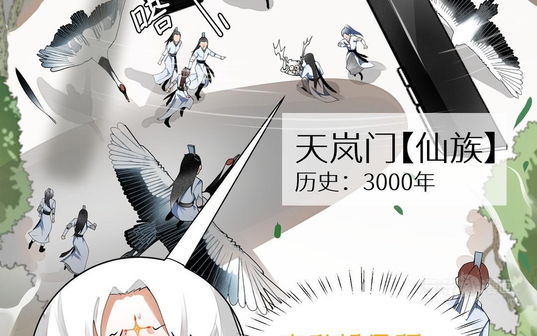 《白骨师妹是一级保护动物》新作预告这是个什么世界！ 第30页