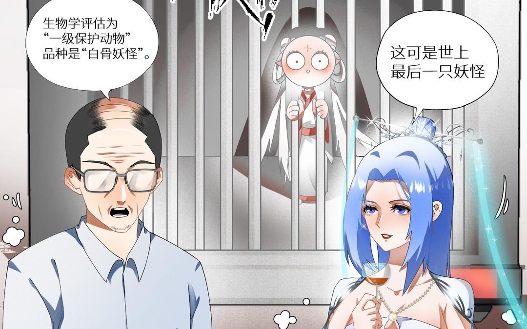 《白骨师妹是一级保护动物》新作预告这是个什么世界！ 第36页