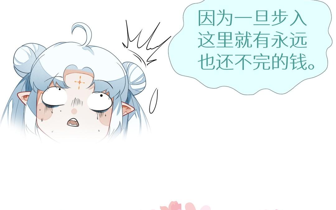 《白骨师妹是一级保护动物》新作预告这是个什么世界！ 第46页