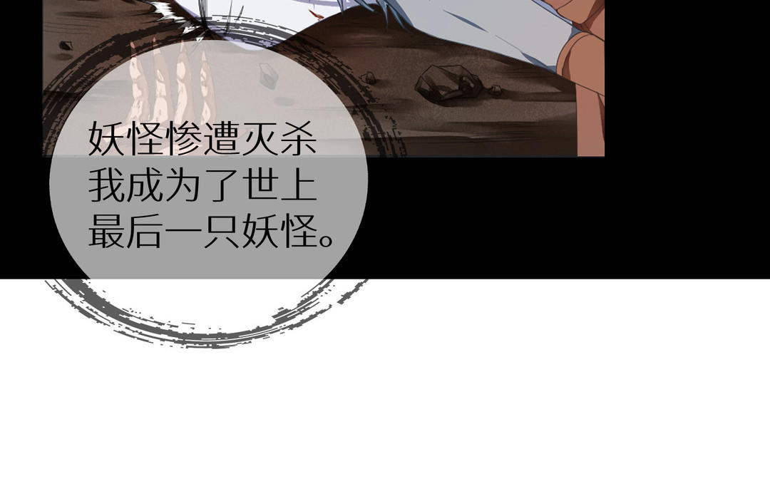 《白骨师妹是一级保护动物》第1话 成为天岚门小师妹 第10页
