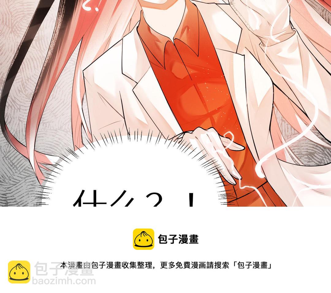 《白骨师妹是一级保护动物》第1话 成为天岚门小师妹 第21页