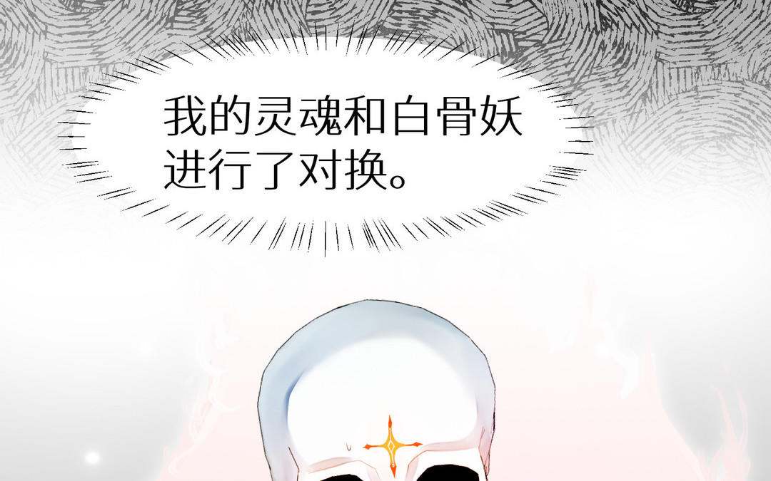 《白骨师妹是一级保护动物》第1话 成为天岚门小师妹 第24页