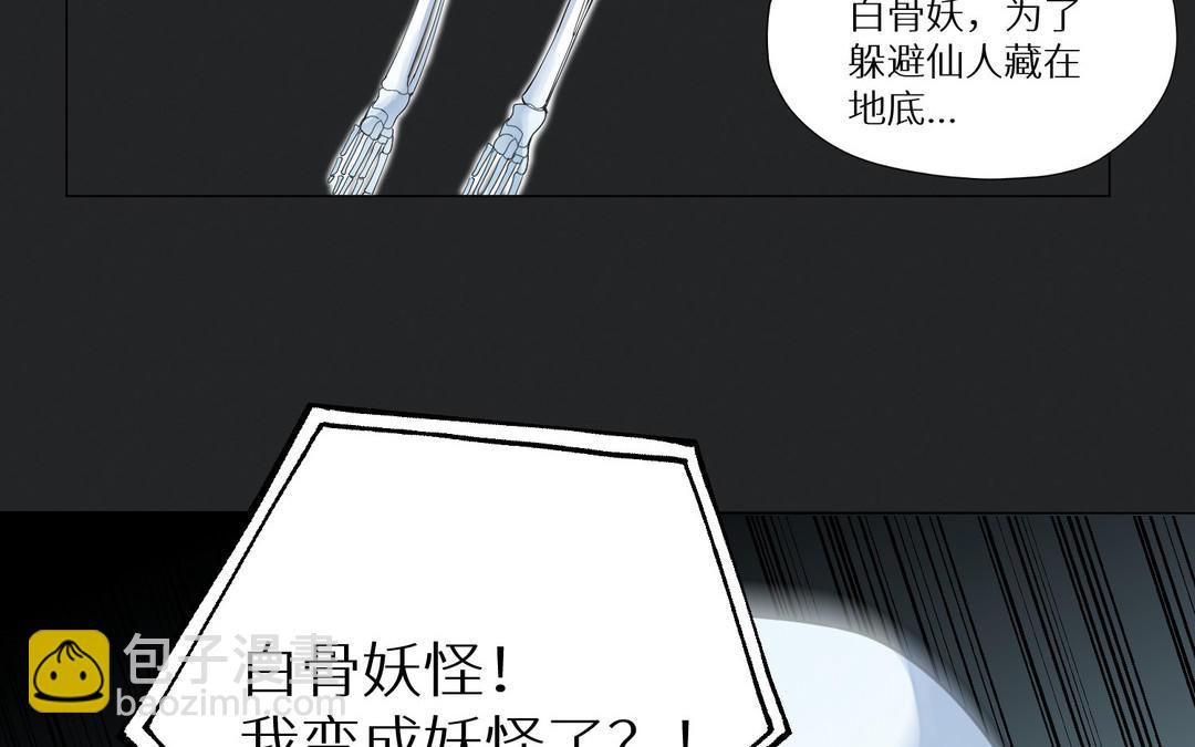 《白骨师妹是一级保护动物》第1话 成为天岚门小师妹 第29页