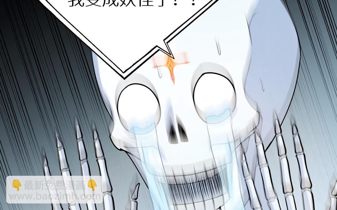 《白骨师妹是一级保护动物》第1话 成为天岚门小师妹 第30页