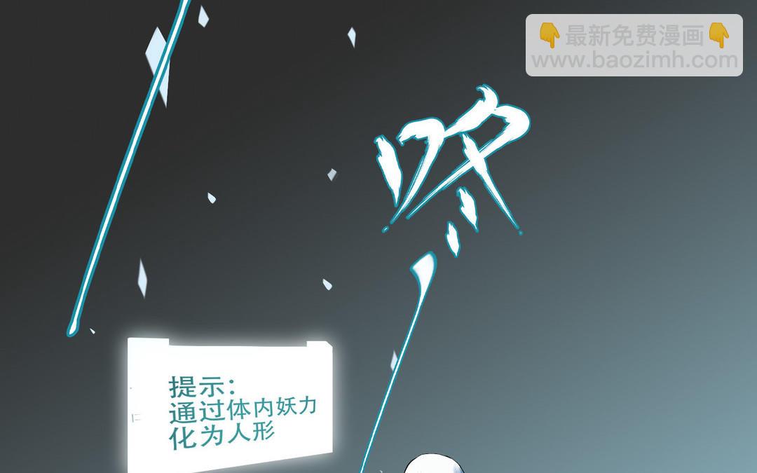 《白骨师妹是一级保护动物》第1话 成为天岚门小师妹 第32页