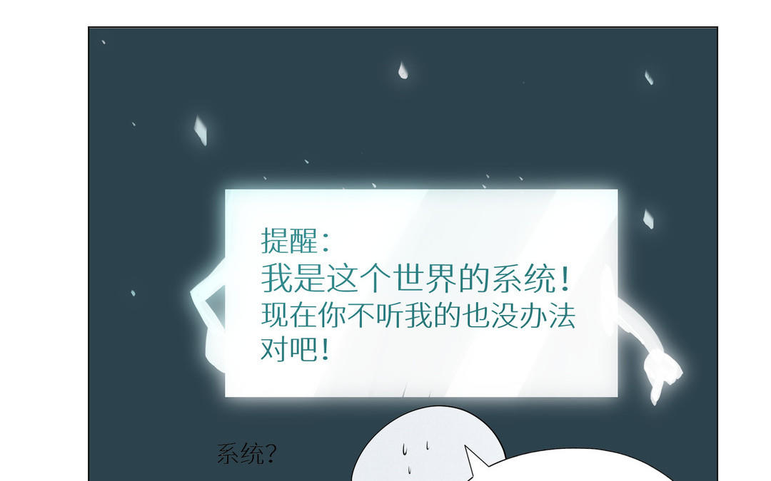 《白骨师妹是一级保护动物》第1话 成为天岚门小师妹 第34页