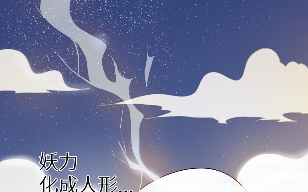 《白骨师妹是一级保护动物》第1话 成为天岚门小师妹 第36页