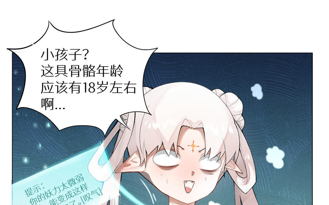 《白骨师妹是一级保护动物》第1话 成为天岚门小师妹 第40页