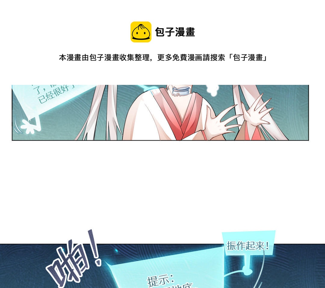 《白骨师妹是一级保护动物》第1话 成为天岚门小师妹 第41页